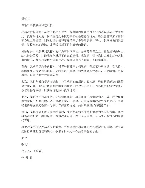 打人三次的保证书