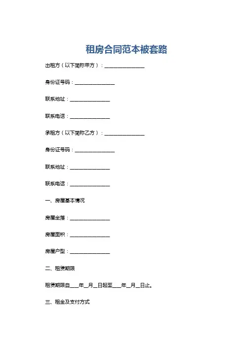 租房合同范本被套路