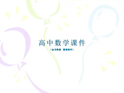 人教B版高中数学必修二课件1.2.1平面的基本性质