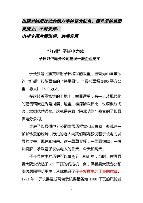 专题片解说专用改正的