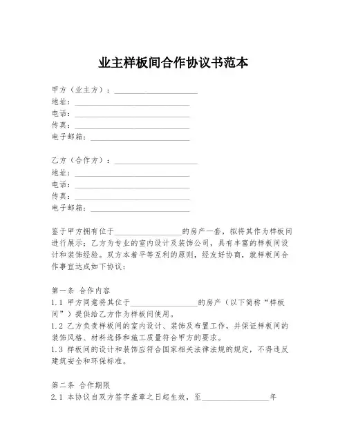 业主样板间合作协议书范本