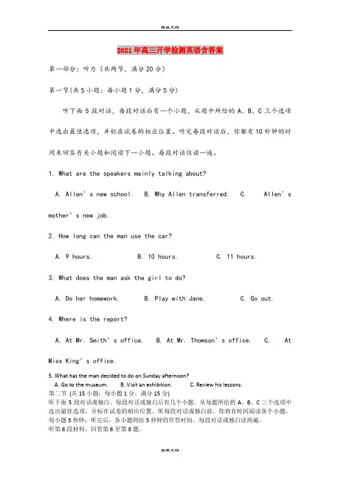 2021年高三开学检测英语含答案