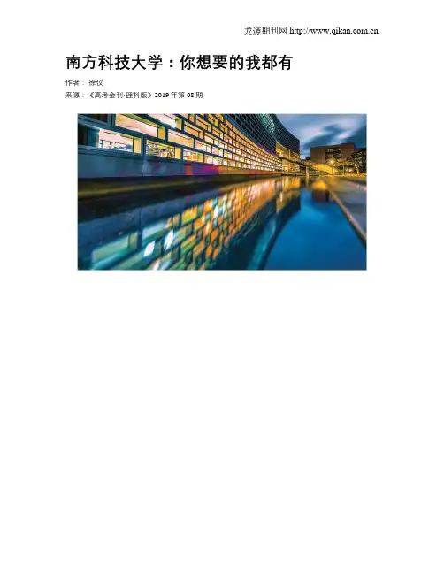 南方科技大学：你想要的我都有