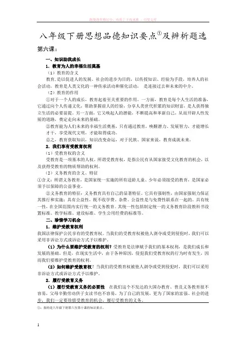 八年级下册思想品德知识要点(人教)