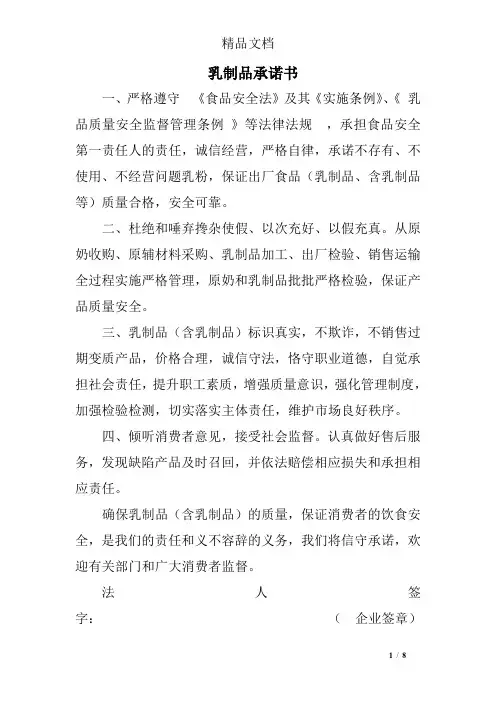 乳制品承诺书