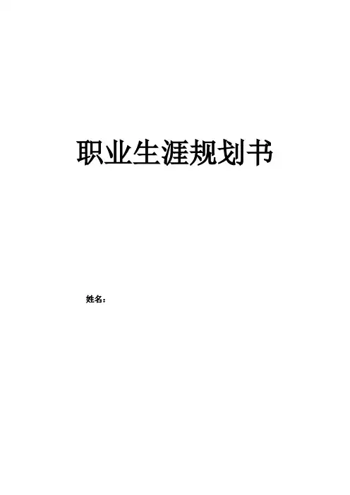 中医学 (2)职业生涯规划