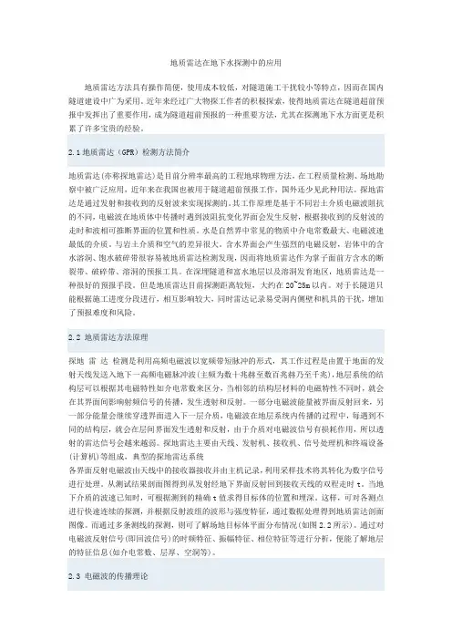 工程检测中地质雷达在地下水中的应用