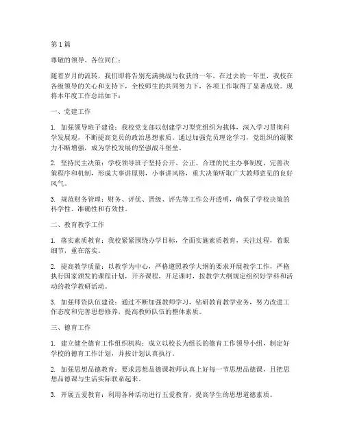 中职学校年度总结汇报(3篇)