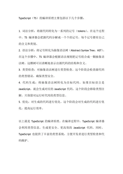 ts的编译原理