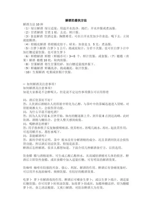 解酒的最快方法