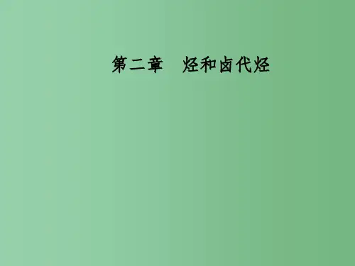 高中化学第二章烃和卤代烃2芳香烃新人教版选修