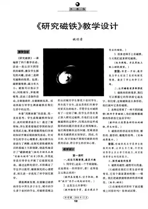 《研究磁铁》教学设计
