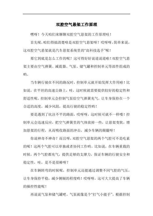 双腔空气悬架工作原理