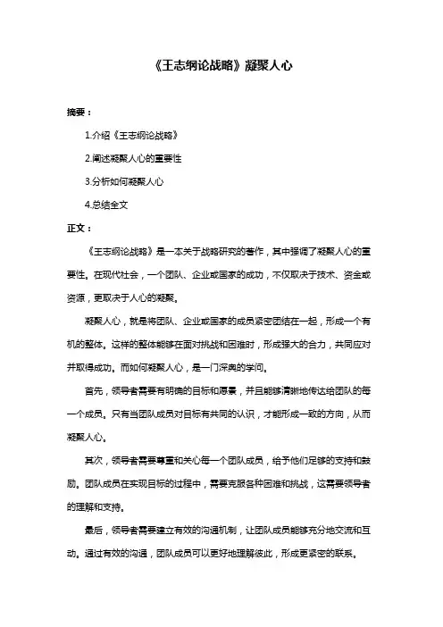 《王志纲论战略》凝聚人心