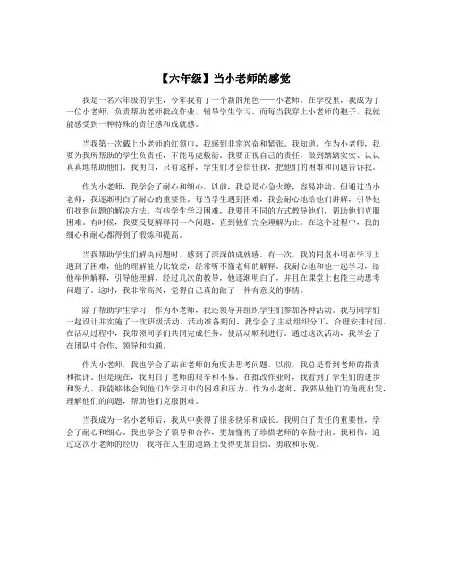 【六年级】当小老师的感觉
