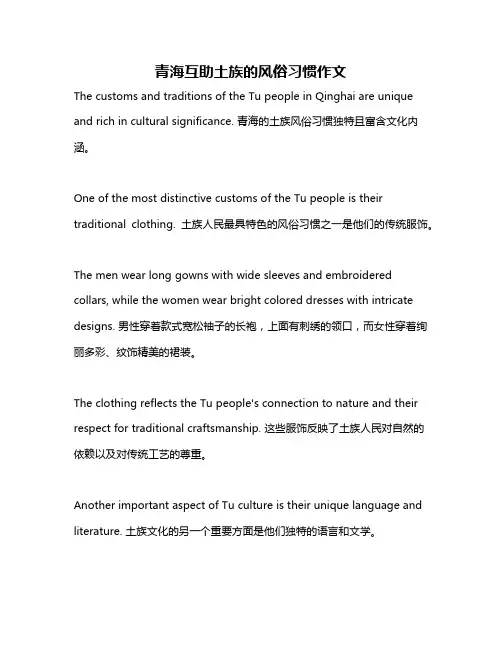 青海互助土族的风俗习惯作文