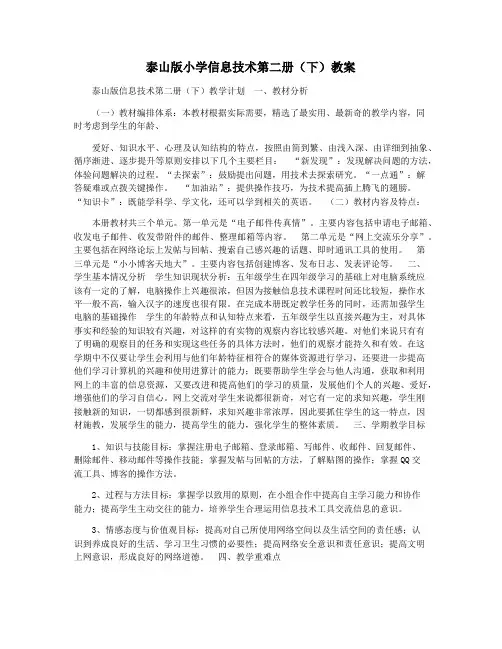 泰山版小学信息技术第二册(下)教案