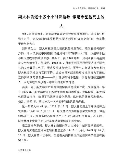 历史趣谈斯大林昏迷十多个小时没抢救 谁是希望他死去的人
