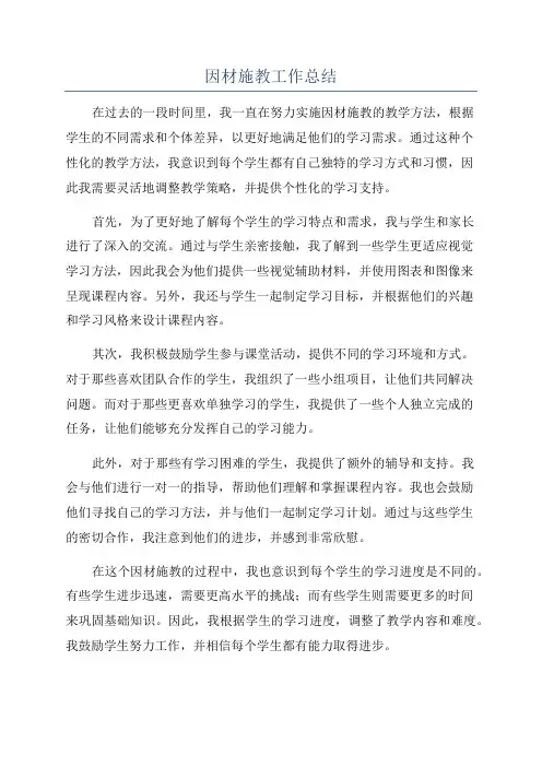 因材施教工作总结