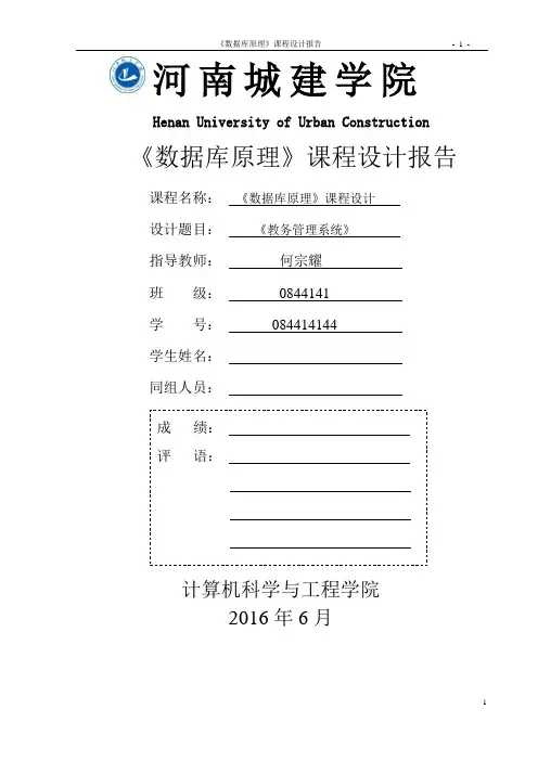 数据库课程设计教务管理系统(sql sever2008)