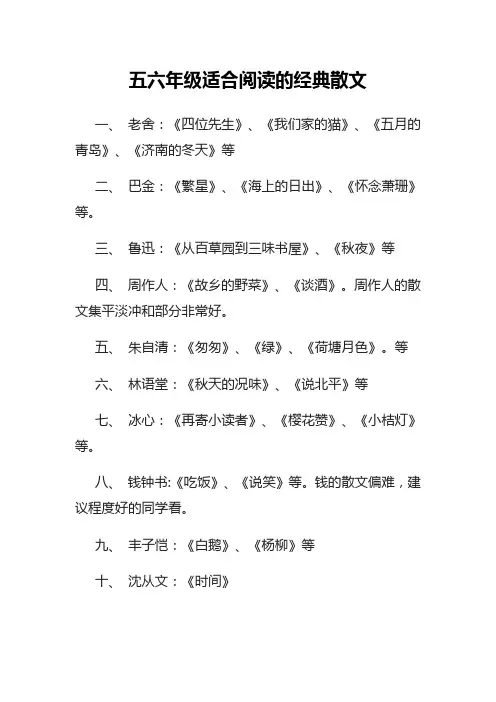 适合五六年级学生阅读的经典散文