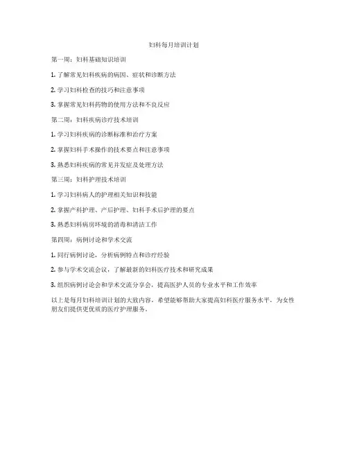 妇科每月培训计划
