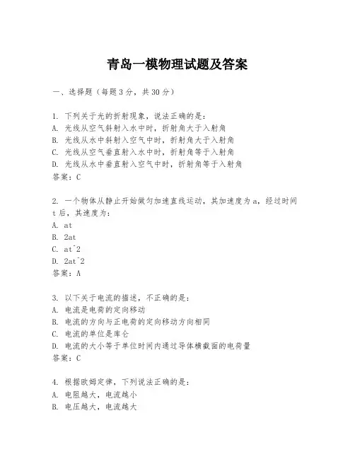 青岛一模物理试题及答案