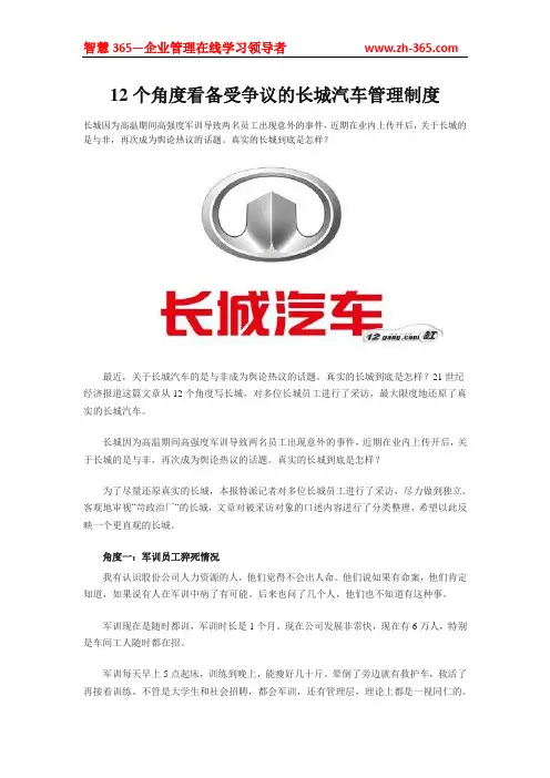 12个角度看备受争议的长城汽车管理制度