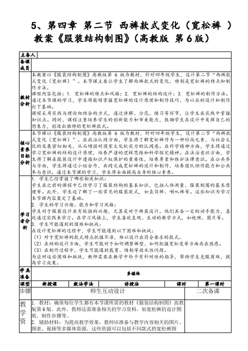 5、第四章 第二节 西裤款式变化(宽松裤 )教案《服装结构制图》(高教版 第6版)