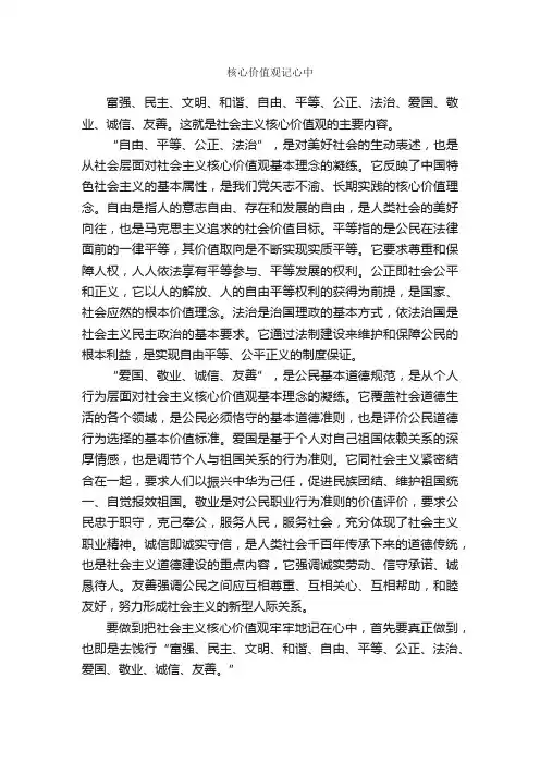 核心价值观记心中_作文800字_初三散文_