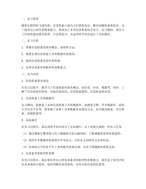 信息检索综合实习报告