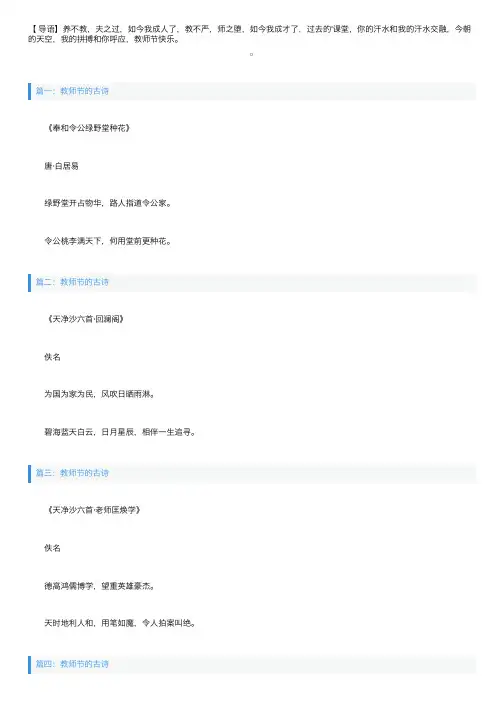 关于教师节的古诗10首