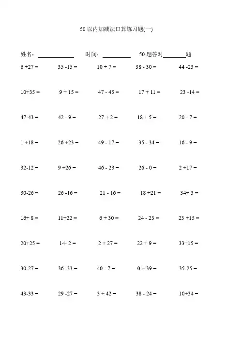 (完整版)一年级50以内加减法口算1000道练习题