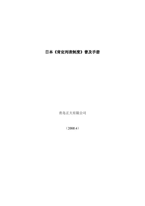 《肯定列表制度》普及手册