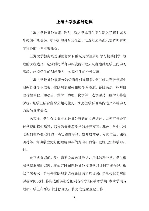 上海大学教务处选课