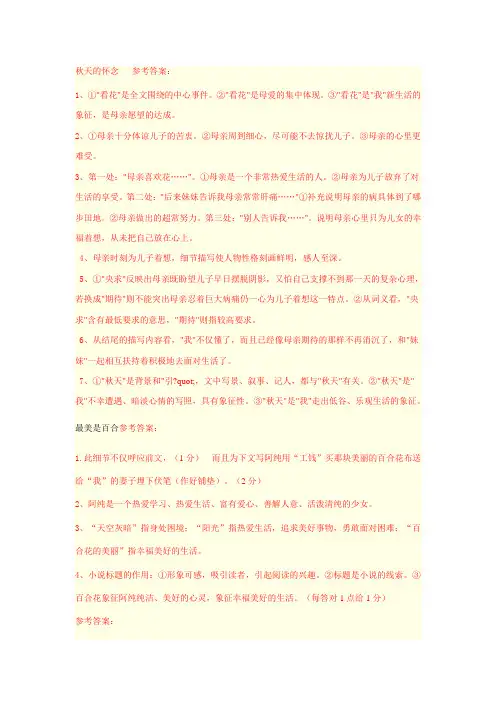 秋天的怀念   参考答案