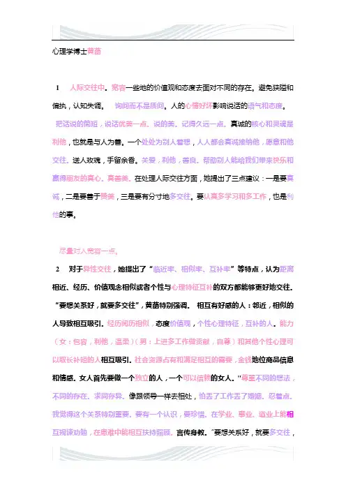 黄菡老师 心理学
