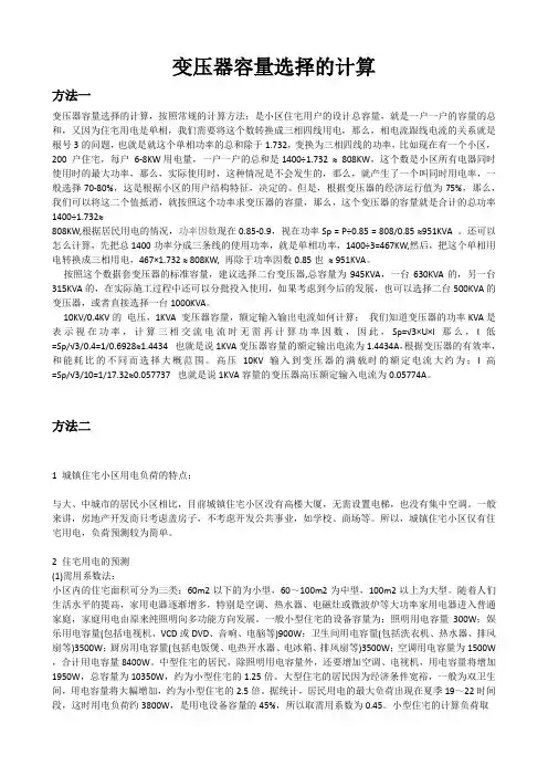 变压器容量选择的计算