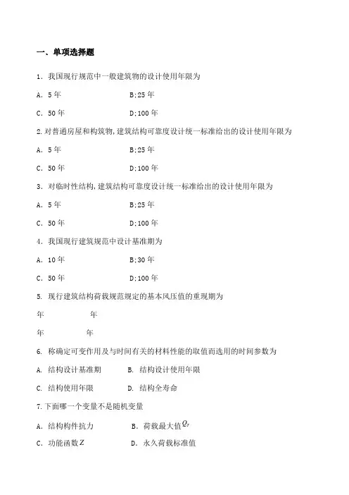 结构可靠性设计基础复习题