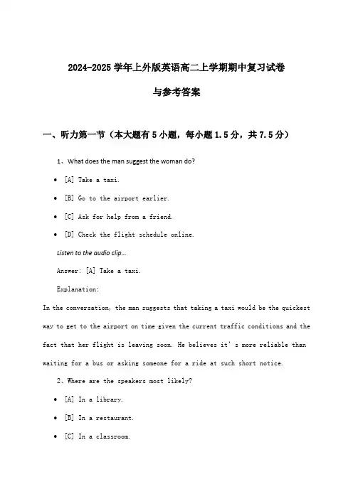2024-2025学年上外版高二上学期期中英语试卷与参考答案