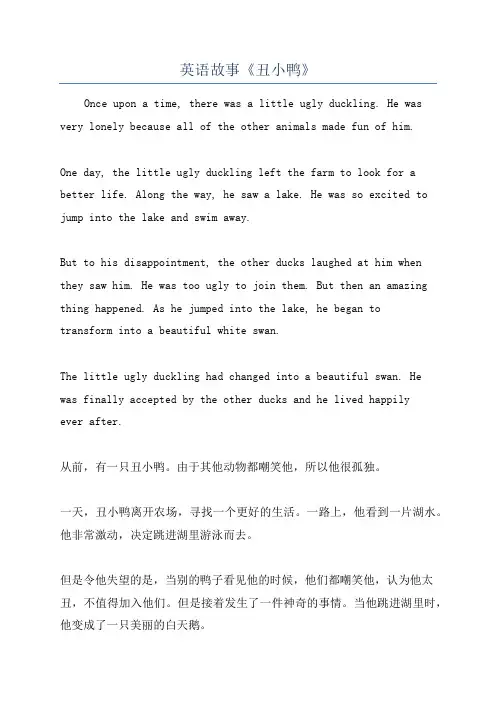 英语故事《丑小鸭》