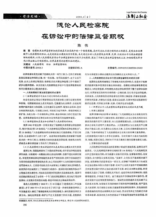 浅论人民检察院在诉讼中的法律监督职权