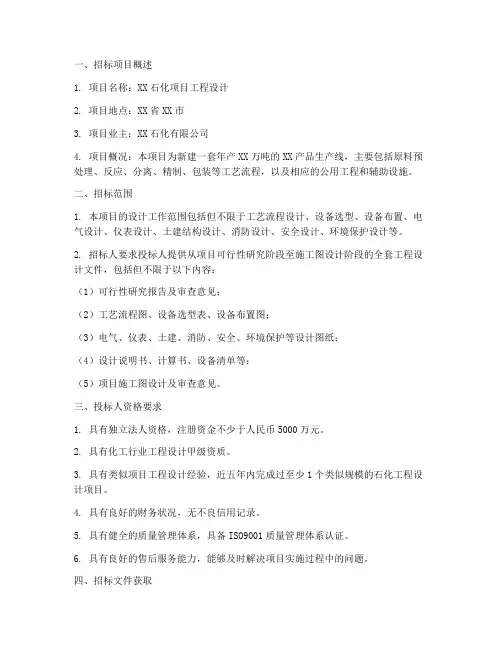 石化设计招标