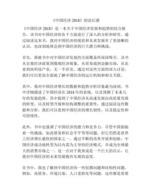 《中国经济2018》的读后感