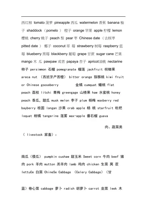 水果蔬菜英语单词汇总