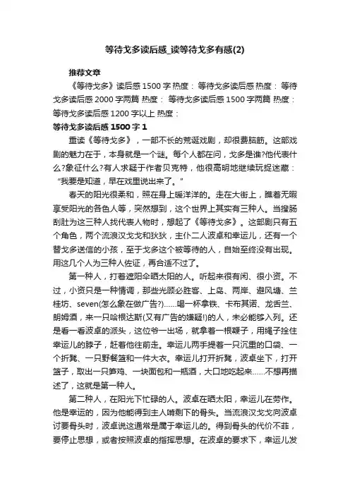 等待戈多读后感_读等待戈多有感