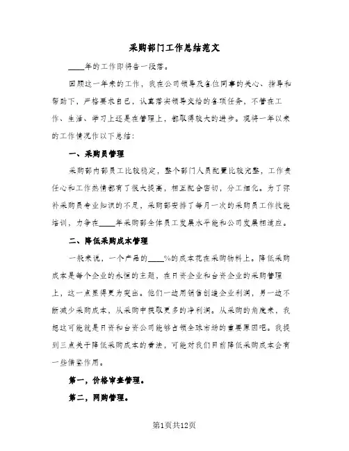 采购部门工作总结范文(5篇)