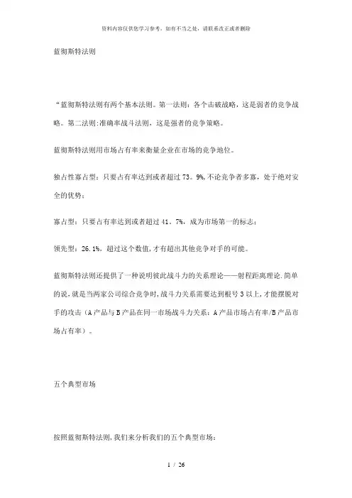 【精品】蓝彻斯特法则细解