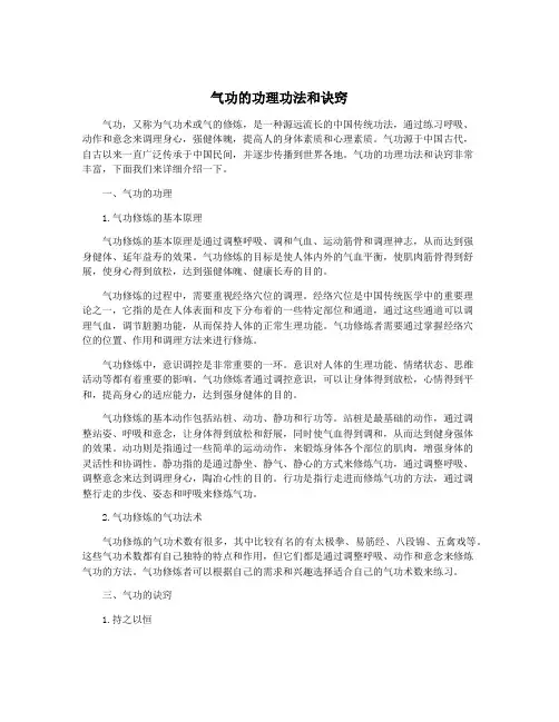 气功的功理功法和诀窍