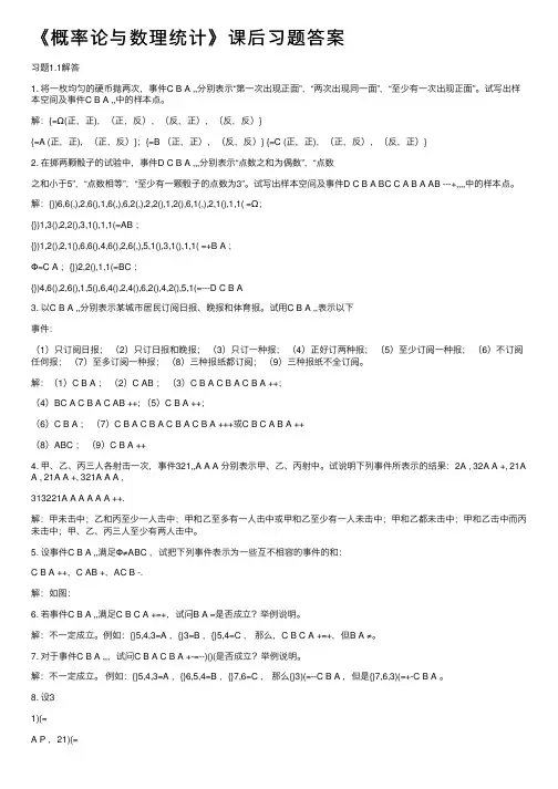 《概率论与数理统计》课后习题答案
